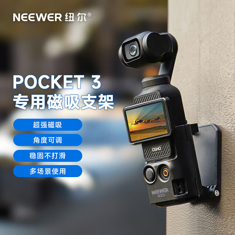 纽尔（NEEWER）适用大疆pocket3磁吸支架多功能底座Osmo灵眸口袋相机万向扩展兔笼保护边框汽车桌面固定转接配件