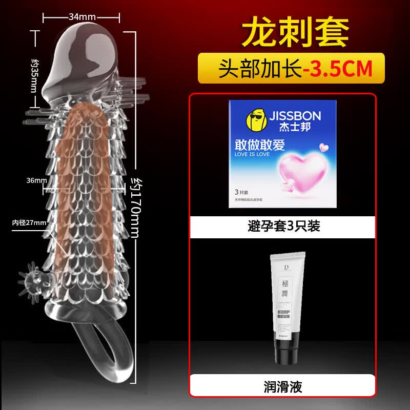 杰士邦 避孕套震动颗粒狼牙安全套阴刺蒂激带刺大颗粒狼牙套夫妻房事变情态趣用品成人用品男女专用情趣用品 【润滑套餐】龙刺套+避孕套3只装+润滑液
