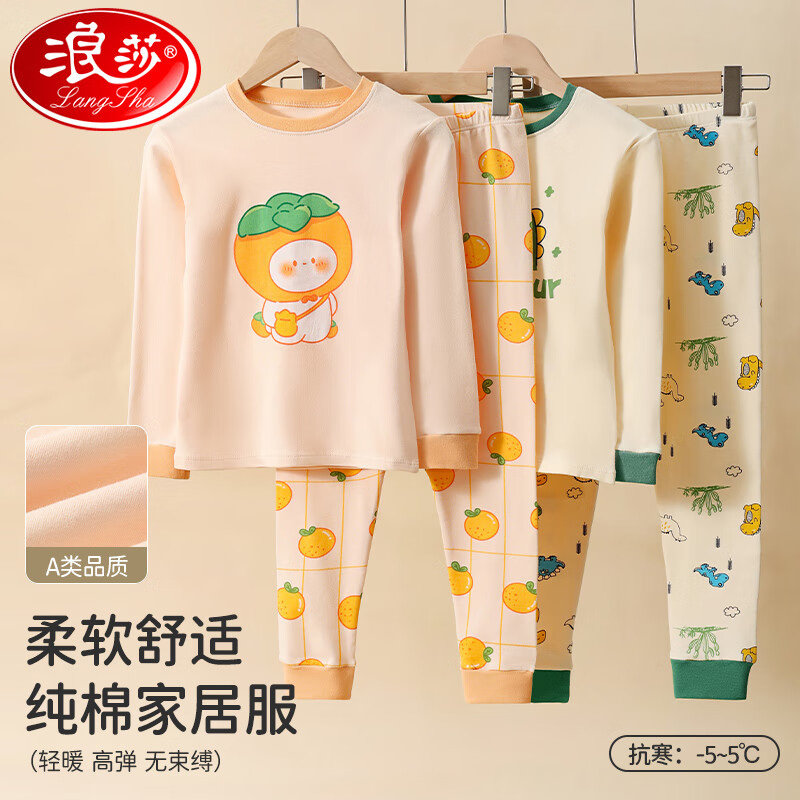 浪莎儿童睡衣男童春秋款家居服套装2025新款内衣中大童长袖秋衣秋裤 香橙精灵 160(建议身高150-160cm)