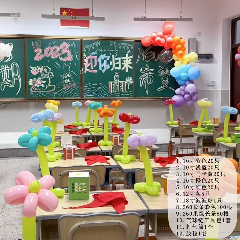 流彗联欢会布置 小学教室装饰气球风车组合学校班家长会开学毕业儿童
