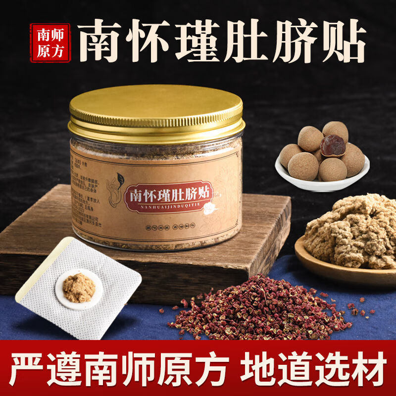 艾绒肚脐贴除i湿调理脾胃 家用自制艾灸贴桂圆花椒艾脐贴湿气体寒 50g