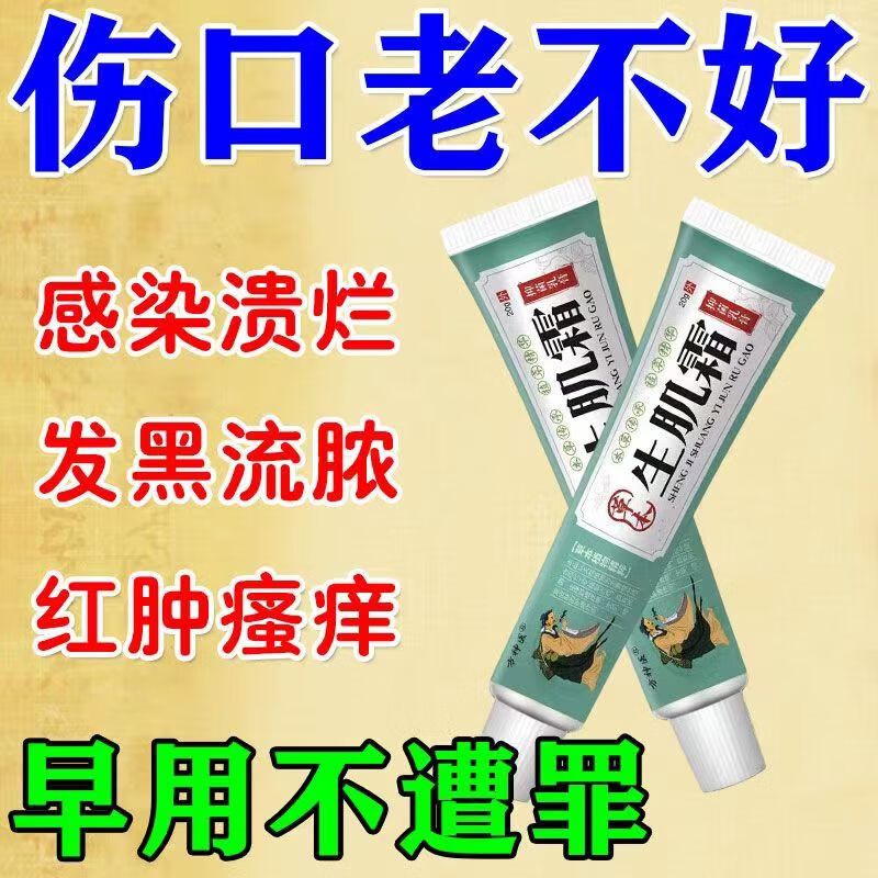 橡皮生肌膏糖尿病足老烂腿解毒伤口不愈合发炎流脓伤口快速愈合药结痂