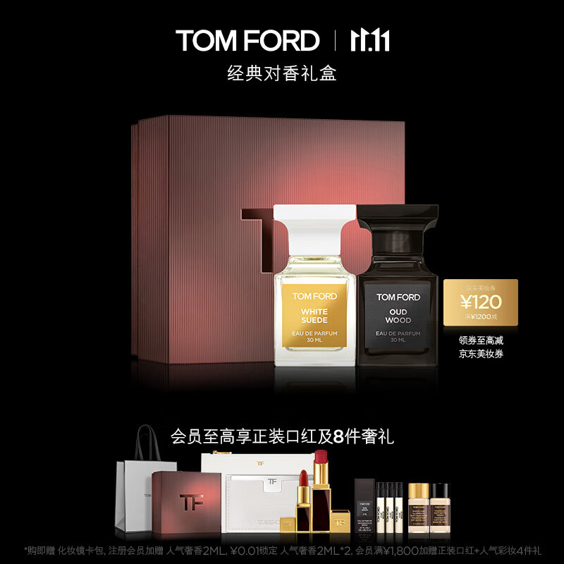 TOM FORD对香礼盒 暗麝心魄香水30ML+珍华乌木香水30ML 生日礼物 送女友