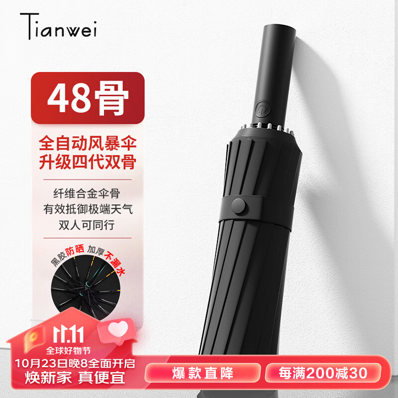 天玮伞业全自动雨伞晴雨两用大号加固加厚折叠伞男女遮阳伞太阳伞可定制怎么看?