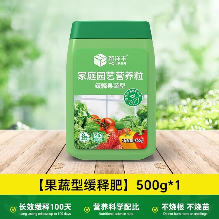 新洋丰缓释肥颗粒 通用型复合肥花肥有机肥料家用盆栽专用植物多肉