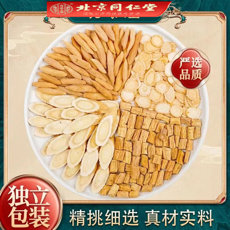 北京同仁堂 元气四宝茶包原料黄芪党参麦冬办公室加班熬夜茶独立三角