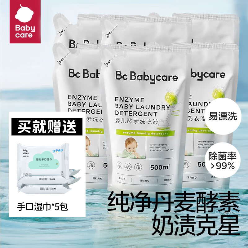 bc babycare洗衣液婴儿新生儿bbc洗衣液宝宝婴幼儿童植萃酵素洗衣液补充装 500ml 6袋 补充装