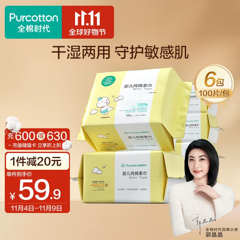 全棉时代 棉柔巾婴儿洗脸巾100%纯棉干湿两用加厚面巾成人可用100抽*6包高性价比高么？