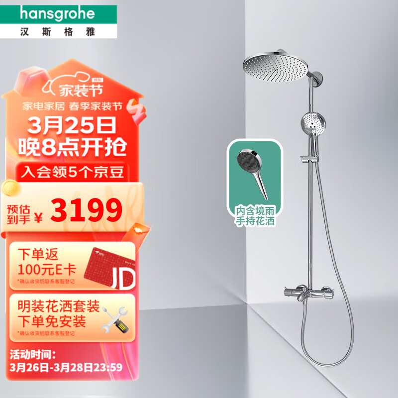 汉斯格雅（Hansgrohe） 双飞雨淋浴恒温花洒大顶喷浴缸龙头花洒套装 240沄雨顶喷+镀铬境雨预售60天