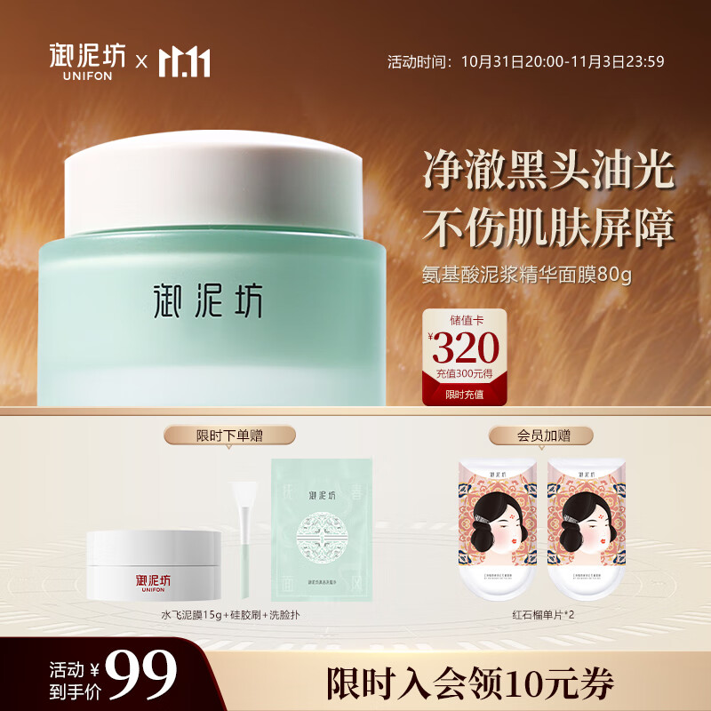 御泥坊面膜   氨基酸清洁泥膜80g  控油平衡祛痘 清洁去黑头 节日送礼