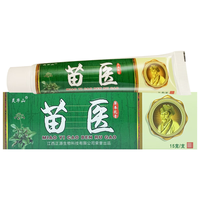 灵华山苗医草本抑菌乳膏官方 现货速发