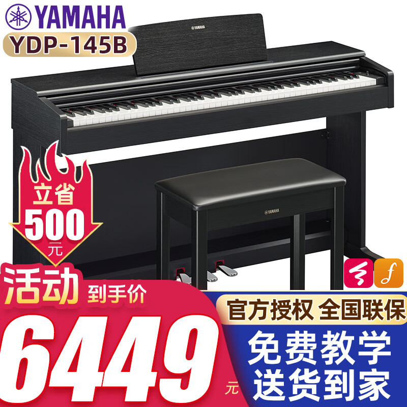 雅马哈电钢琴88键重锤YDP145 YDP165立式初学考级儿童成人家用演奏钢琴 YDP145B黑色+原装琴凳+全套配件