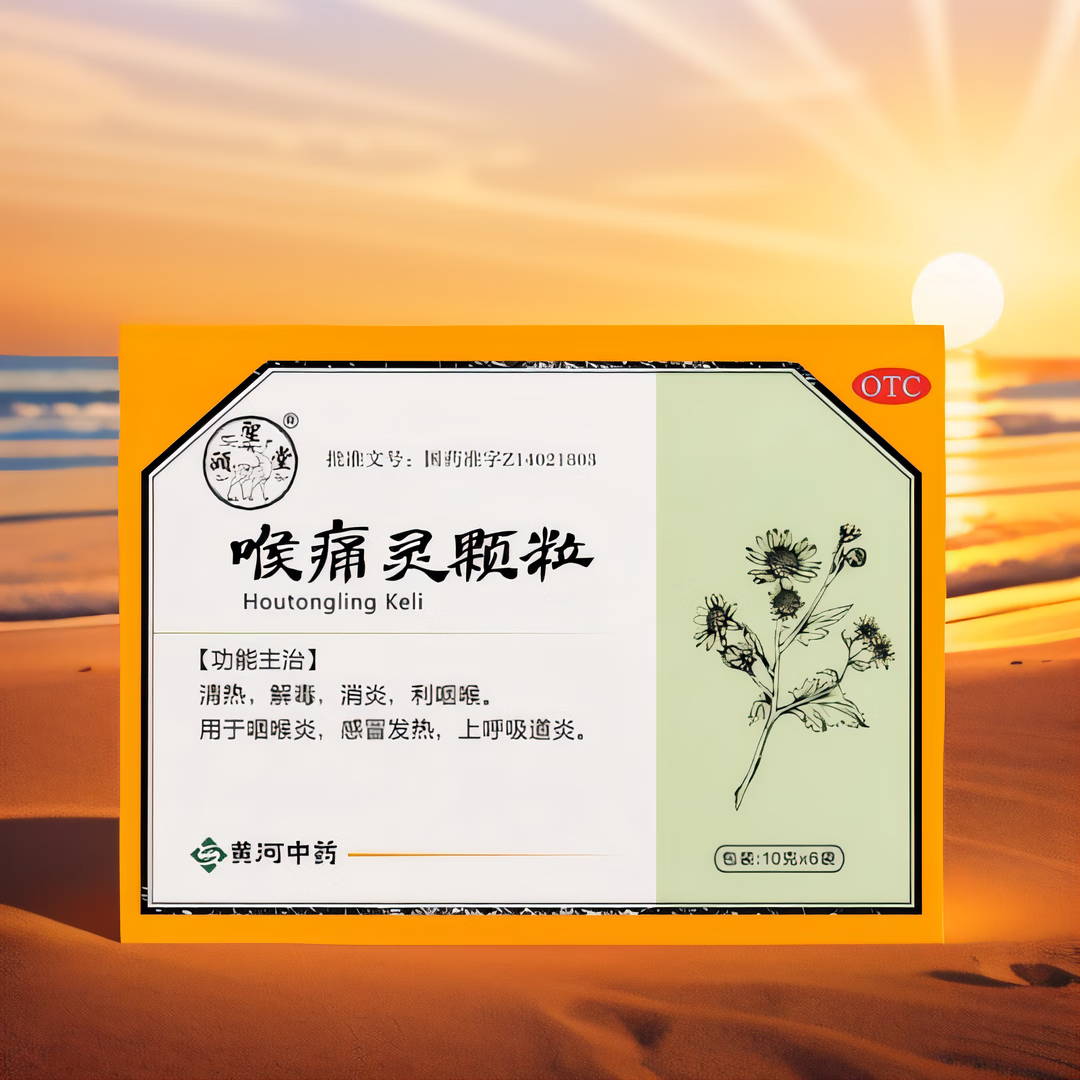 [頤聖堂] 喉痛灵颗粒 10g*6袋/盒 1盒装