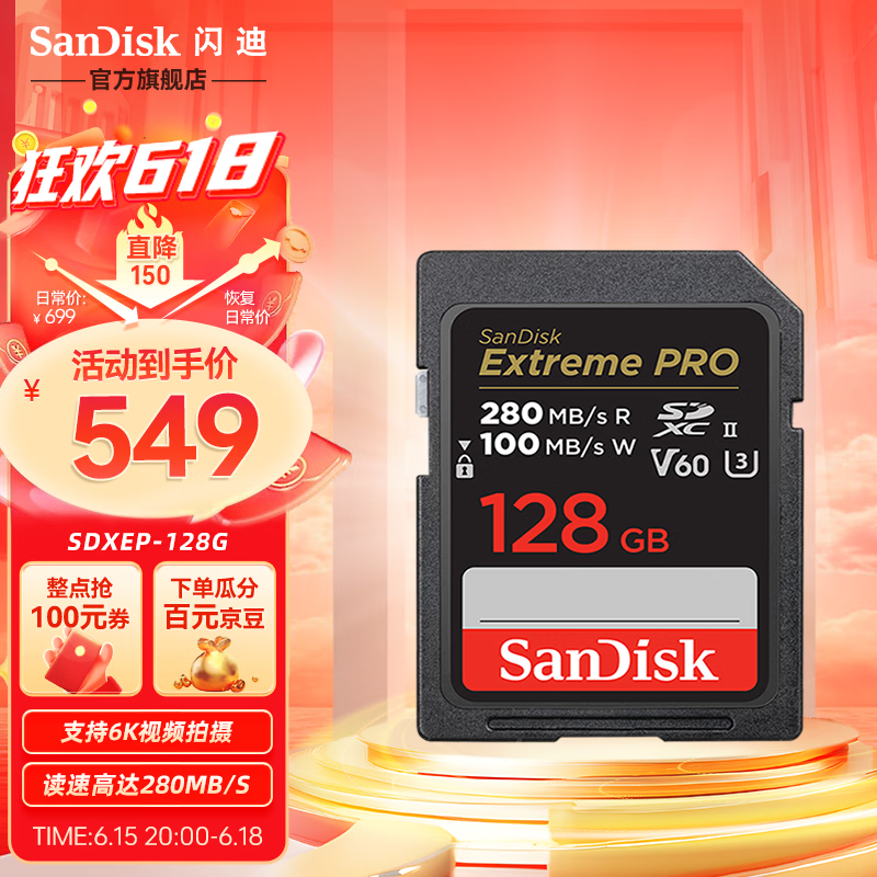 闪迪（SanDisk）存储卡内存卡SD卡相机 6K高清数码相机V60微单反相机存储卡 128G 读速280MB/s