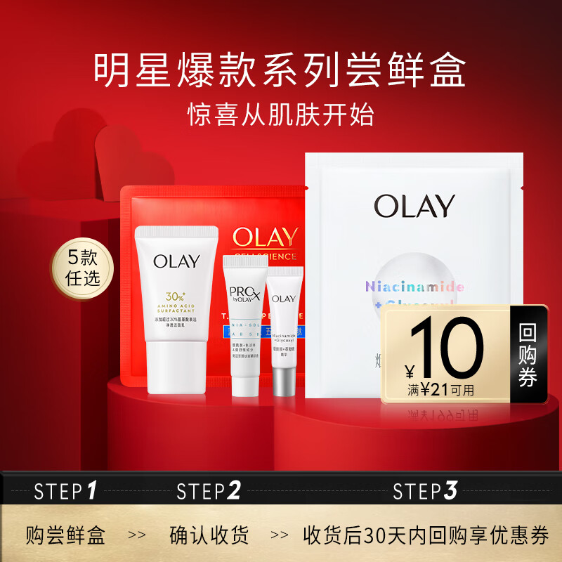 玉兰油（OLAY）超抗小白瓶面膜1片装烟酰胺美白精华补水保湿面膜【会员专属 】