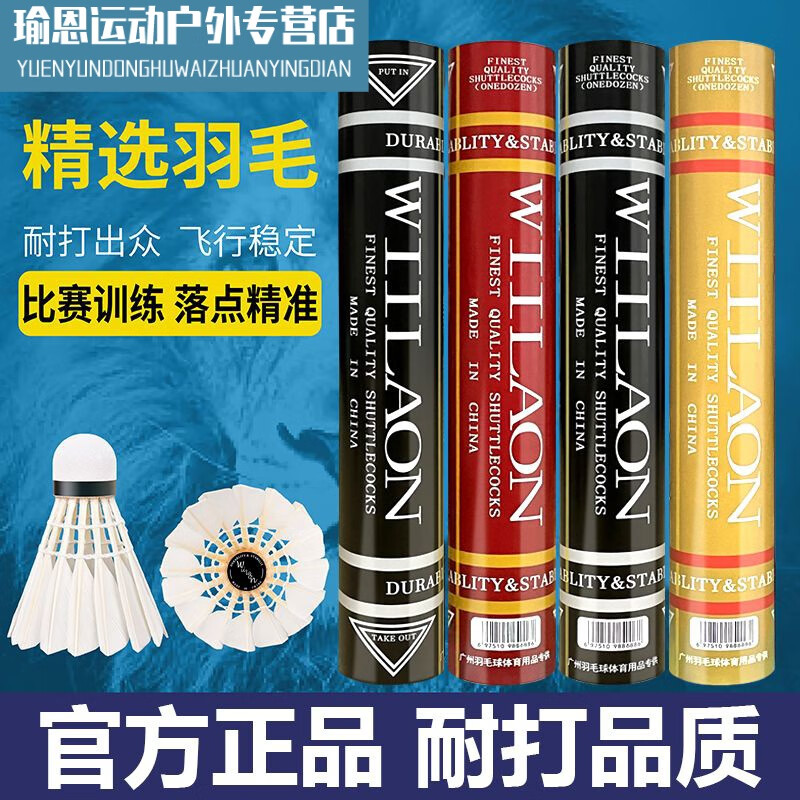 天空之手羽毛球 耐打王黑W红/金W防风耐打稳定训练比赛用12只装打   无标球训练球12只  11筒