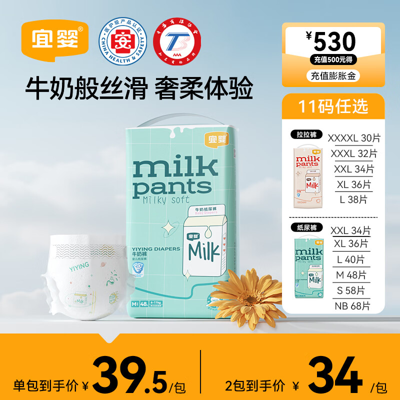宜婴牛奶小内裤超薄柔软透气干爽拉拉裤男女宝宝尿不湿 纸尿裤M号48片【6-11kg】