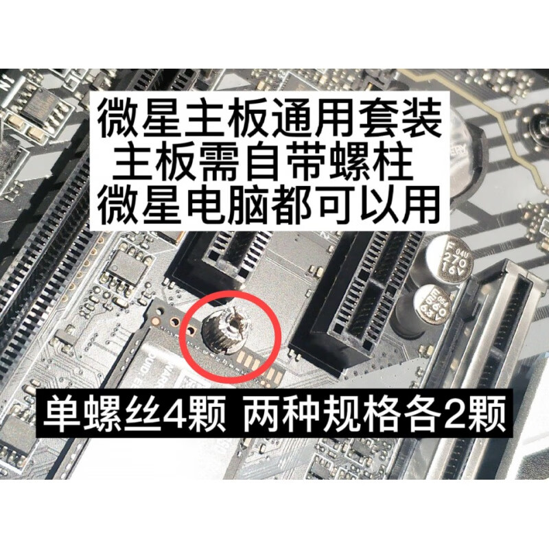 2固态硬盘螺 微星主板m.2硬盘螺丝4颗