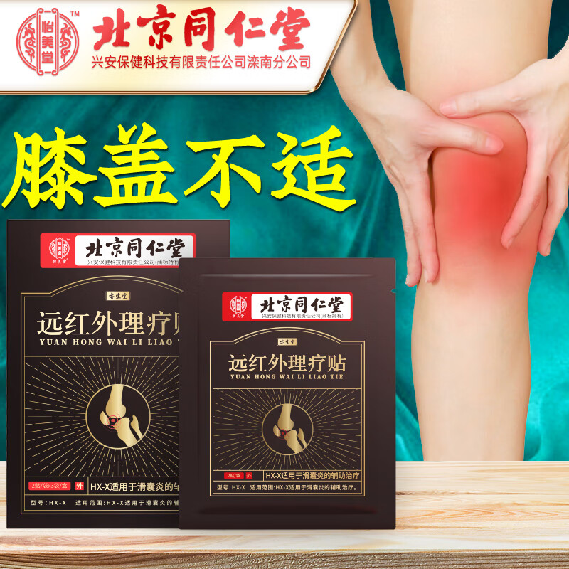 同仁堂膏贴(器械)价格走势,选择膏贴(器械)注意事项