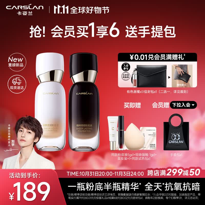 卡姿兰（Carslan）安瓶粉底液遮瑕持妆持久水润保湿不脱妆精华养肤P02#自然白 30g属于什么档次？