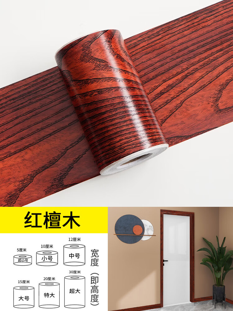 瑞美木纹门框贴修补贴翻新包边装饰边条自粘家具窟窿木门边框修复贴纸