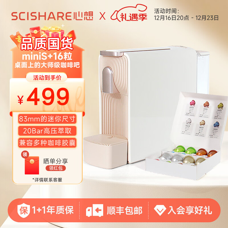 心想(SCISHARE)咖啡机小型意式家用全自动胶囊机可搭配奶泡机兼容Nespresso胶囊【24年新款】 柔雾金（随机尝鲜16粒瑞士胶囊）