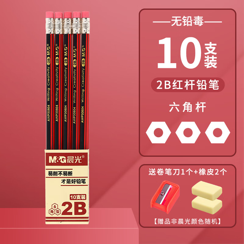 晨光（M&G）铅笔小学生专用一二年级红杆铅笔安全无毒hb六角杆铅笔幼儿园初学者练字笔带橡皮头 红杆盒装10支2B【卷笔刀+2块橡皮】