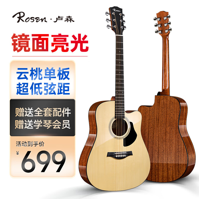 卢森（Rosen）G22单板吉他初学者新手民谣原木吉他 41英寸D-原木色