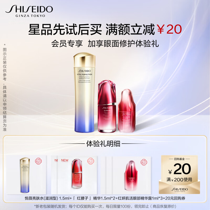 资生堂（SHISEIDO）红妍肌活眼部精华1ml*3+悦薇滋润水1.5ml+红妍肌活精华1.5ml*2