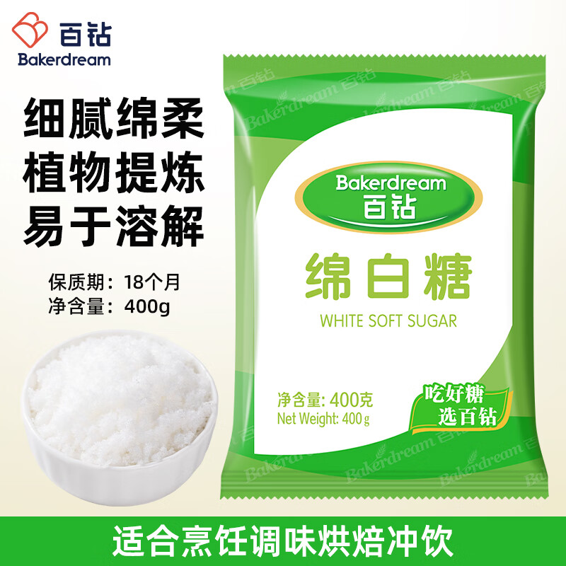 百钻绵白糖400g小包装食用细砂糖棉白糖厨房家用冲饮调味蛋糕烘焙原料