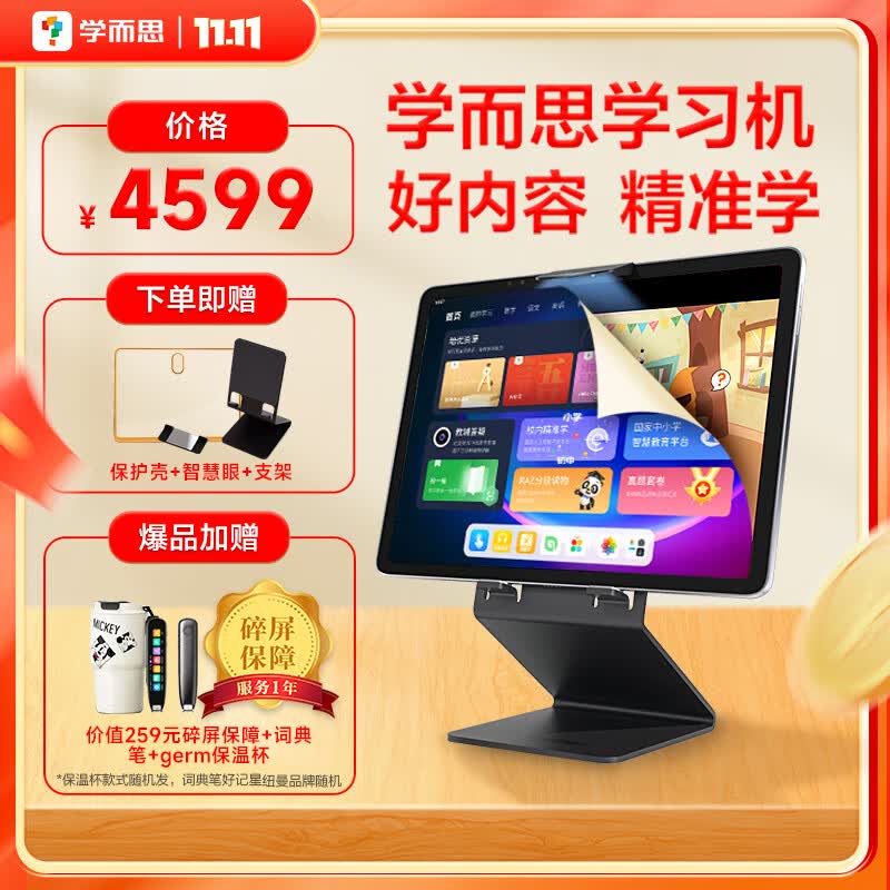 学而思平板学习机点读机中学生小学生 2k高清10层类纸11英寸 6G+128G 【6G+128G】 学而思学习机6+128G属于什么档次？