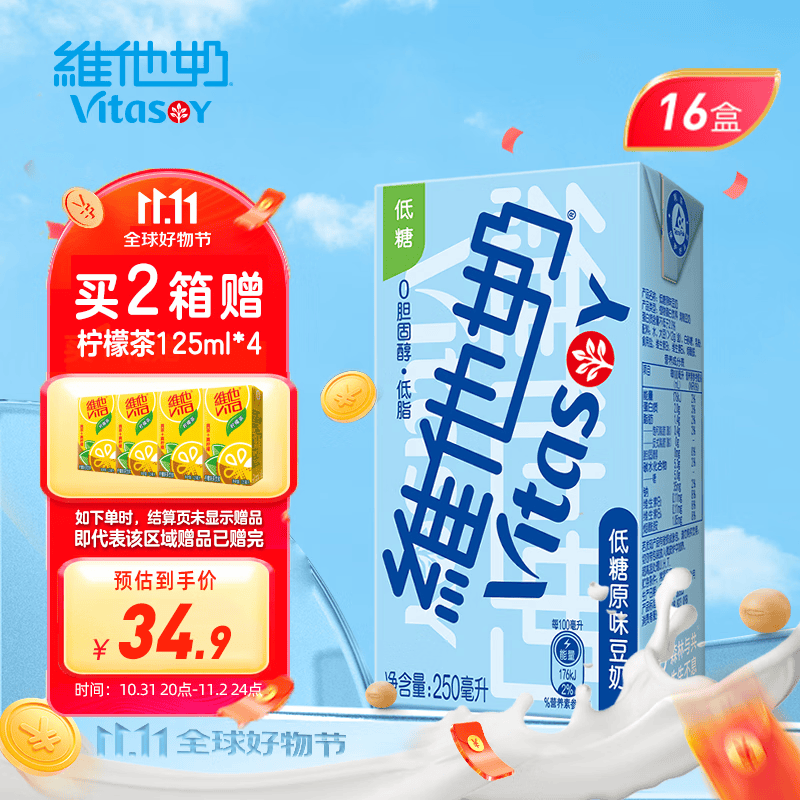 维他奶低糖原味豆奶植物蛋白饮料250ml*16盒低糖早餐豆奶家庭备货怎么看?
