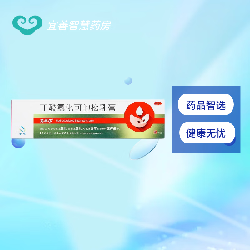 [尤卓尔] 丁酸氢化可的松乳膏 0.1%*10g/盒
