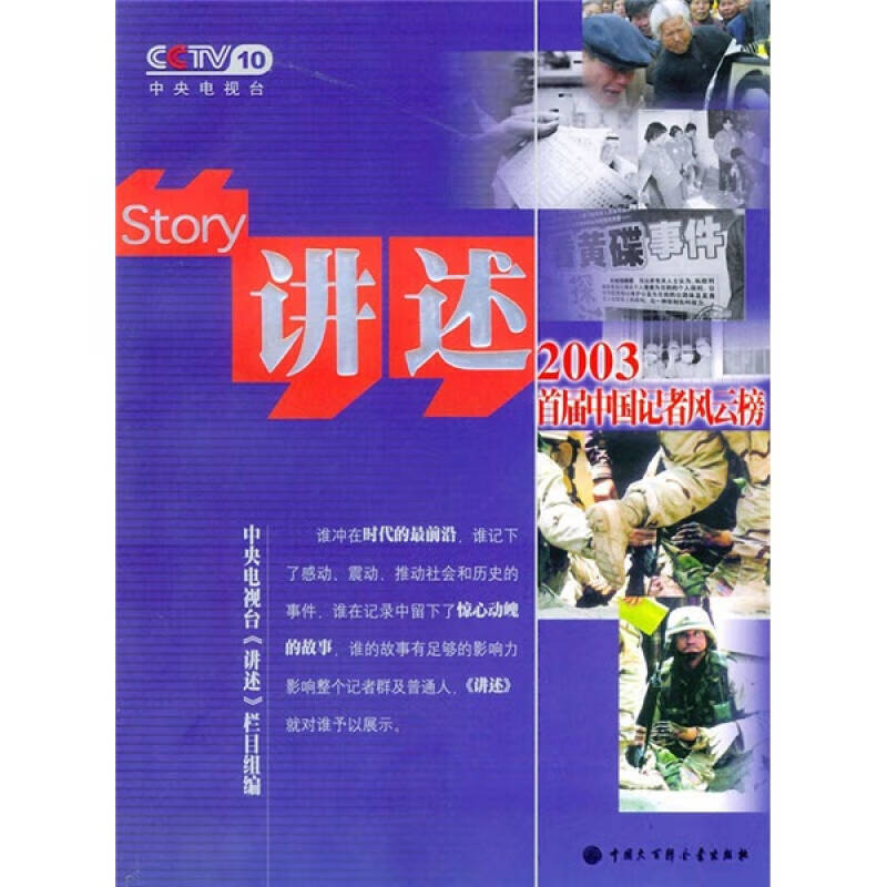 【正版现货】讲述9787500071372