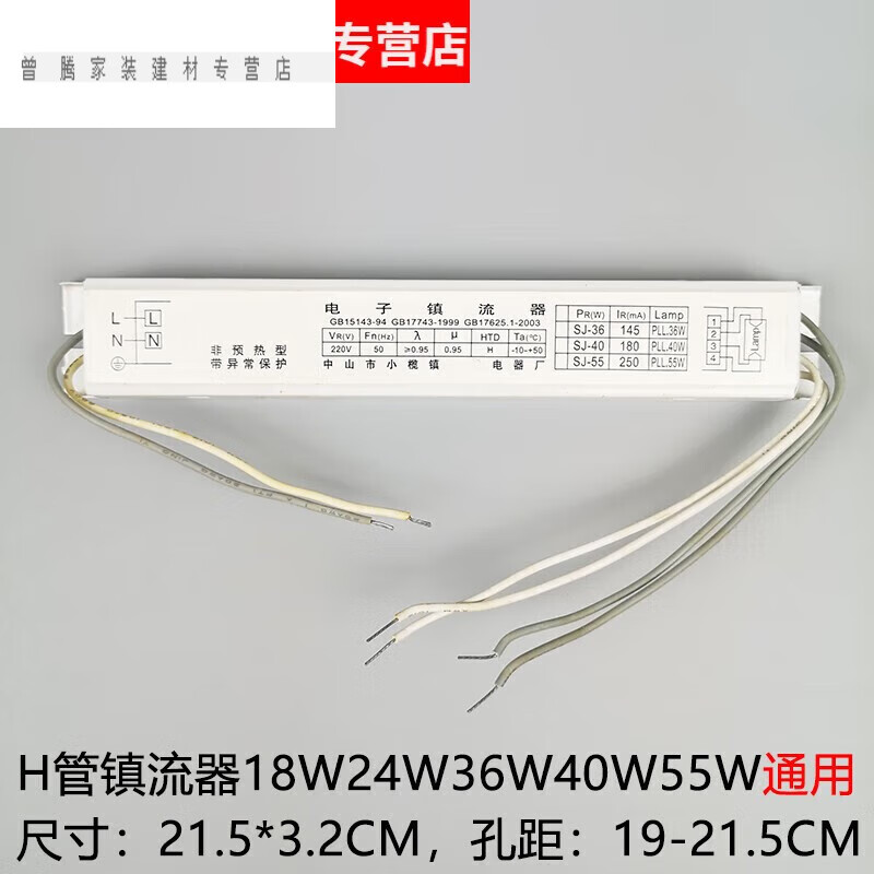 h管镇流器18w24w36w40w55w通用电子镇流器h型荧光灯管四针 苏粤牌h管