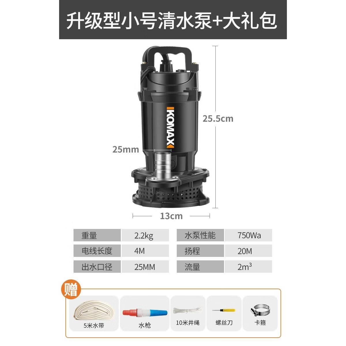格蘭富格蘭富潛水泵水泵家用吸水小型抽水泵220v泥漿污水泵抽糞農用灌溉 升級型小號清水泵+