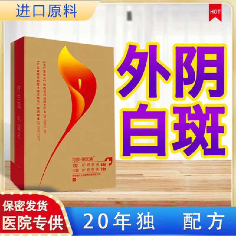 奇白消外阴白斑 消白的软膏外阴白斑专用膏止瘙痒根营养不良私处消