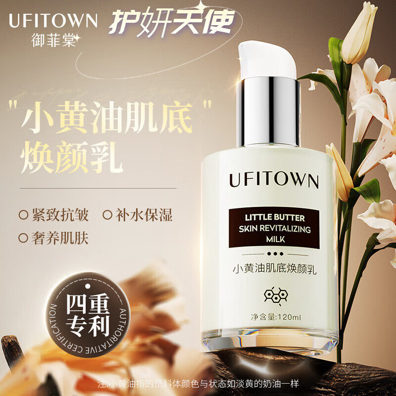 亳医生护妍天使乳液全能保湿抗衰老小黄油身体护理 1瓶装