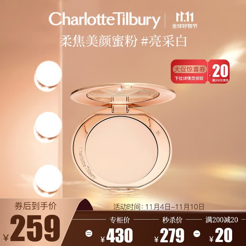 CHARLOTTE TILBURY【双11抢先购】CT柔焦持久蜜粉 #1亮采白 8g （ 控油定妆散粉  ）高性价比高么？