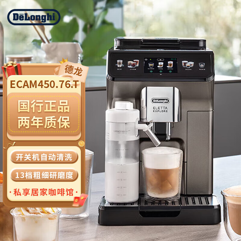德龙ECAM450.76.T咖啡机功能是否出色？老用户评测分享！