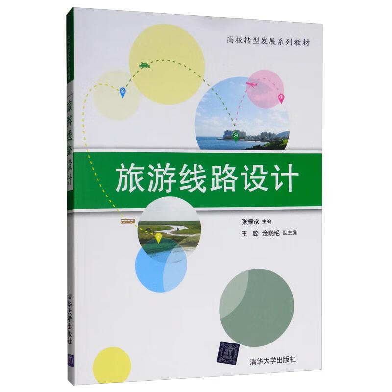 旅游线路设计