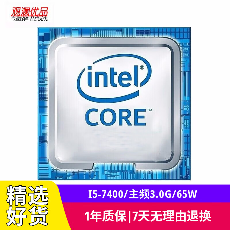 英特尔（Intel）I7 7700K二手CPU 7600 7500 1151针6代7代处理器 I5-7400/主频3.0G/65W【盒装】 9成新