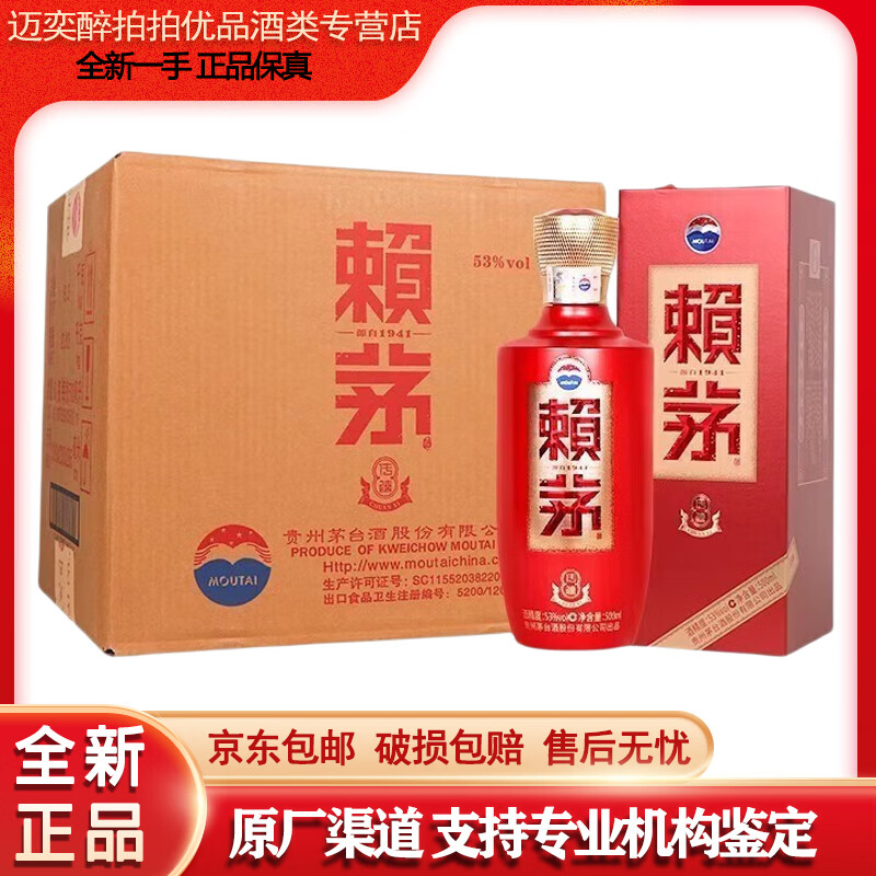 茅台(moutai) 赖茅酒 53度赖茅传禧 酱香型白酒 53度 500ml 6瓶 23年
