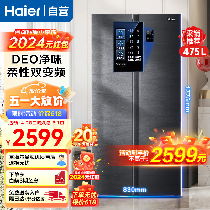 海尔（Haier）冰箱双开门475升家用风冷无霜大容量双变频节能DEO净味双开门两门净味保鲜精选电冰箱银河系列