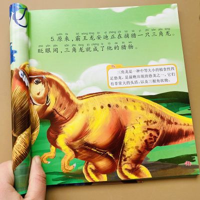 恐龙历险记认识恐龙书百科书恐龙故事绘本带拼音幼儿3到6岁恐龙书