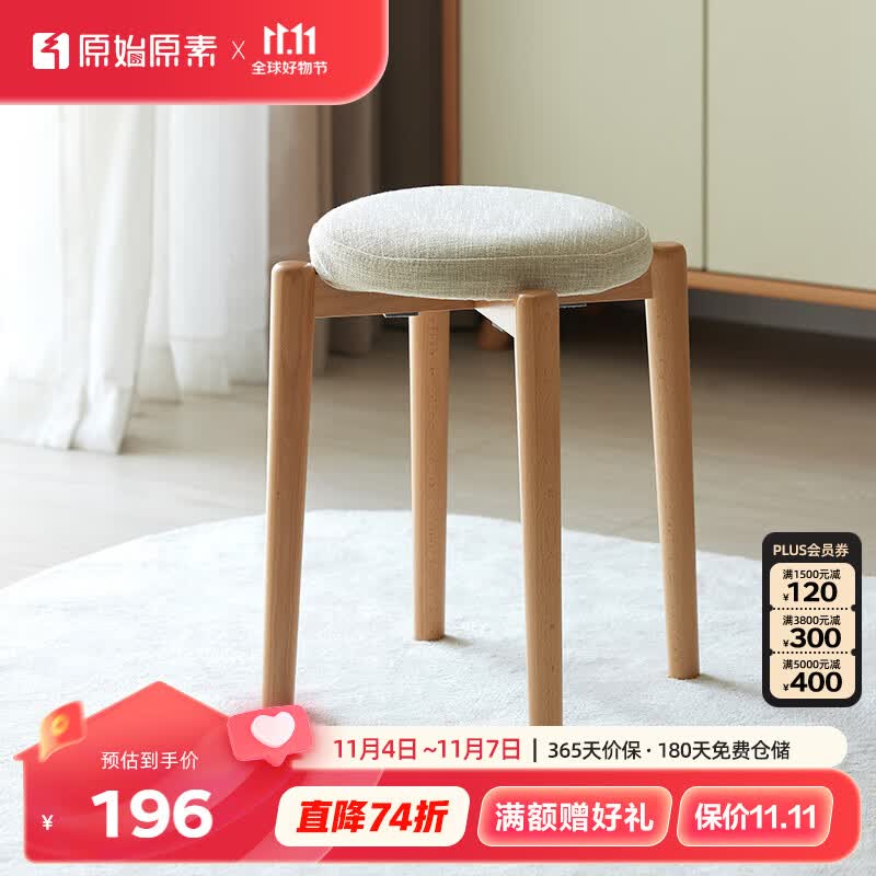 原始原素 实木圆凳北欧现代简约凳子山毛榉木化妆凳矮凳C3132 圆凳-米色软包怎么样,好用不?