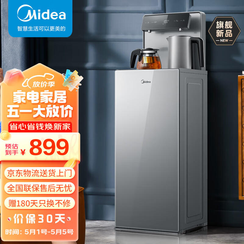 美的（Midea）【旗舰新品】茶吧机家用饮水机办公多功能下置式桶装水茶水机 YR1906S-X 温热型