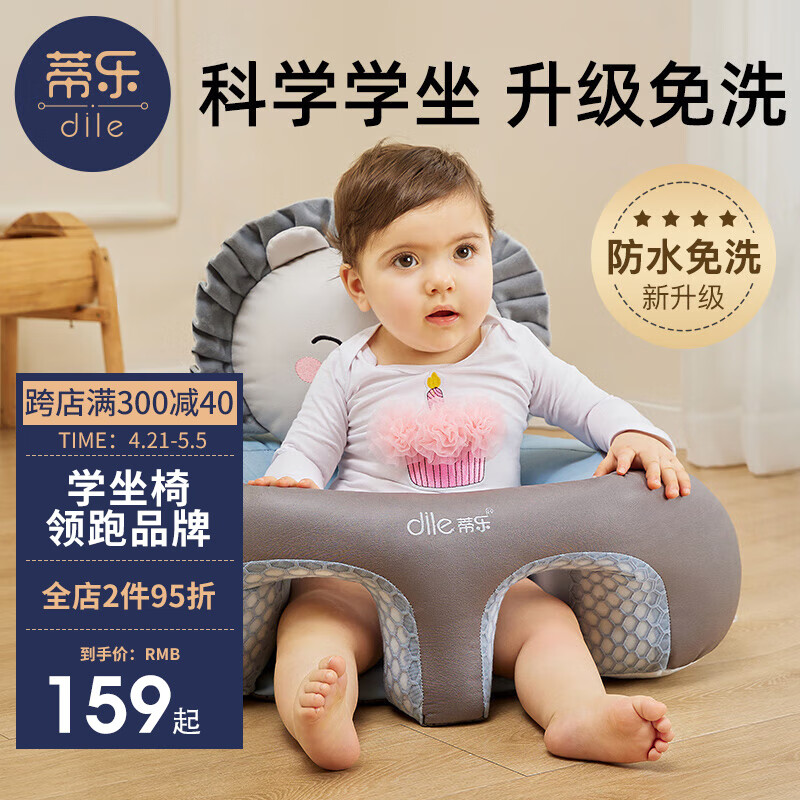 蒂乐 婴儿免水洗学坐椅宝宝学坐神器不伤脊柱训枕头座椅沙发4个月-3岁 维克狮子
