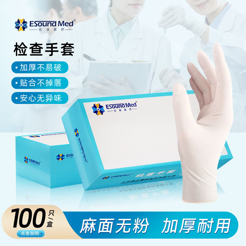 亿信检查手套一次性橡胶麻面无粉检查防护手套乳胶材质家用抽盒包装 抽盒检查手套L码大号100只