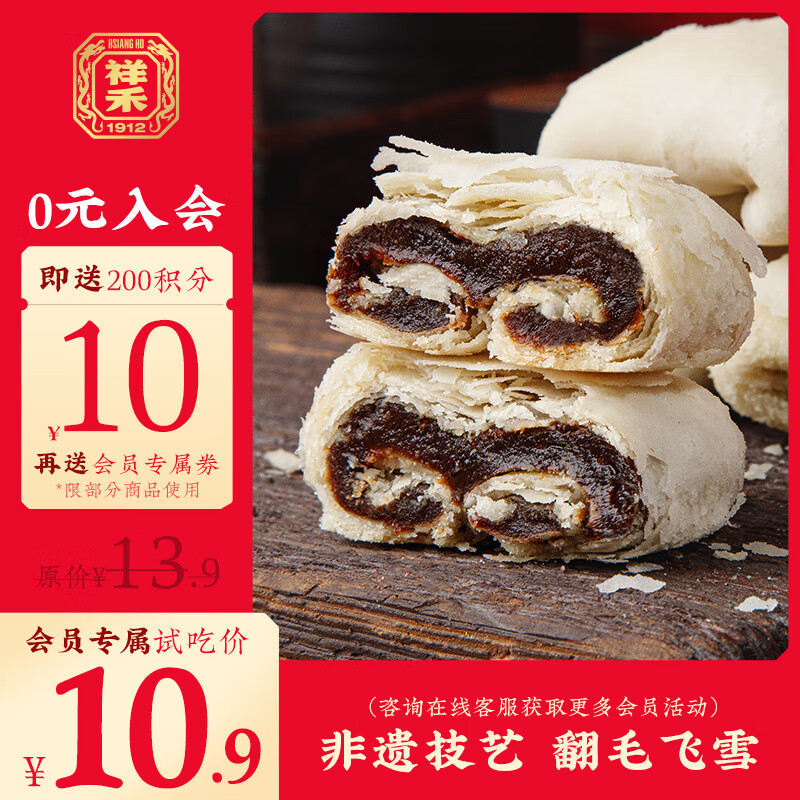 祥禾饽饽铺枣泥卷宫廷中式糕点心早餐食品天津特产下午茶酥饼休闲零食
